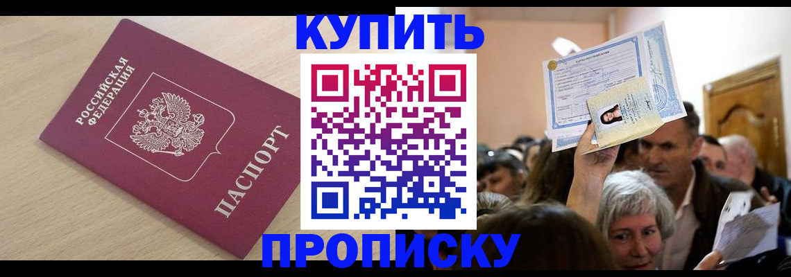 прописка штамп в Апрелевке