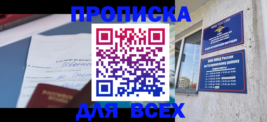 прописка паспорт в Апрелевке