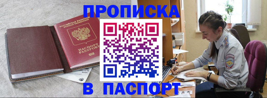 где прописаться в Апрелевке